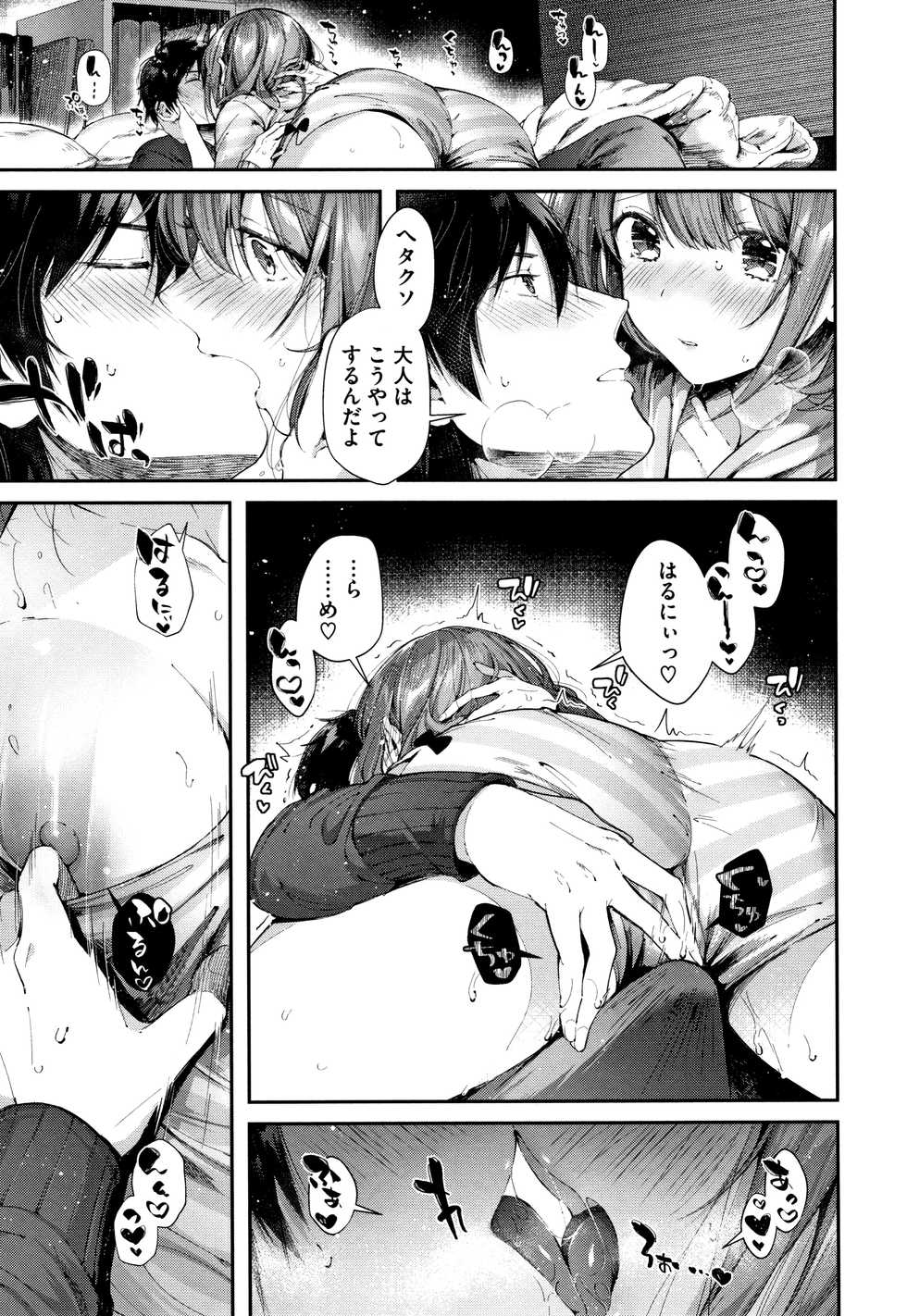 [Suihei Sen] Kiss Hug - Page 18