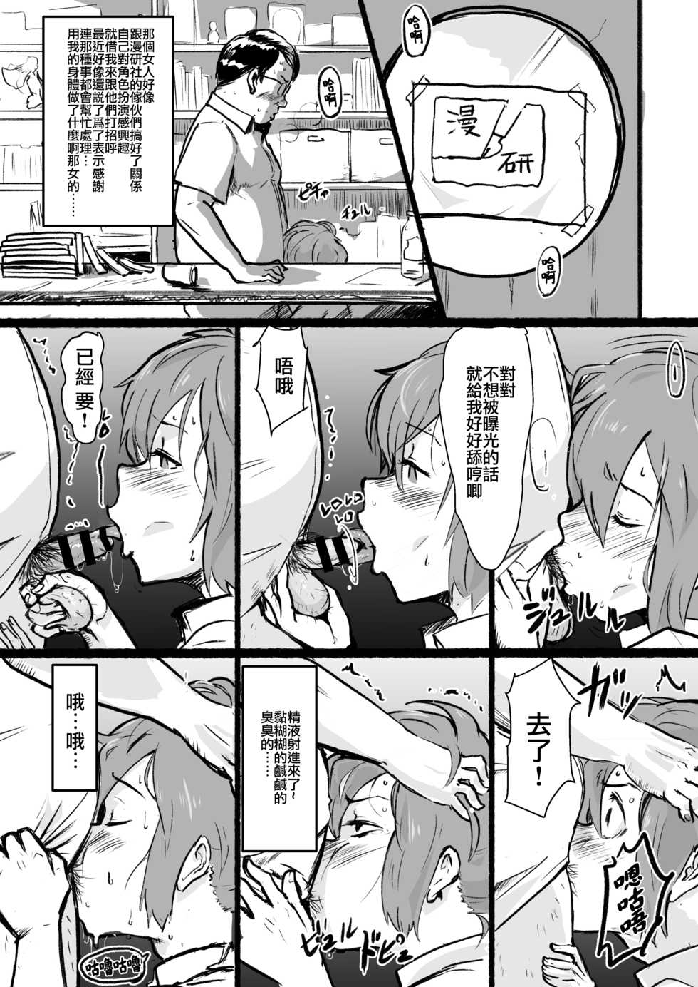 [Goma Brothers (Gomabura)] Taki no Ana. Kouhen (Kimi no Na wa.) [Chinese] [瑞树汉化组] [Digital] - Page 17