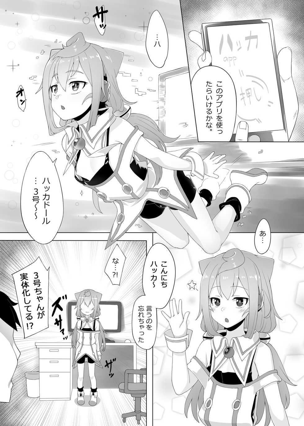 [Chihiro Lanting (Shen Yan)]  3-gou-chan to Issho Erogame de Hakadorimashou (Hacka Doll) [Digital] - Page 4