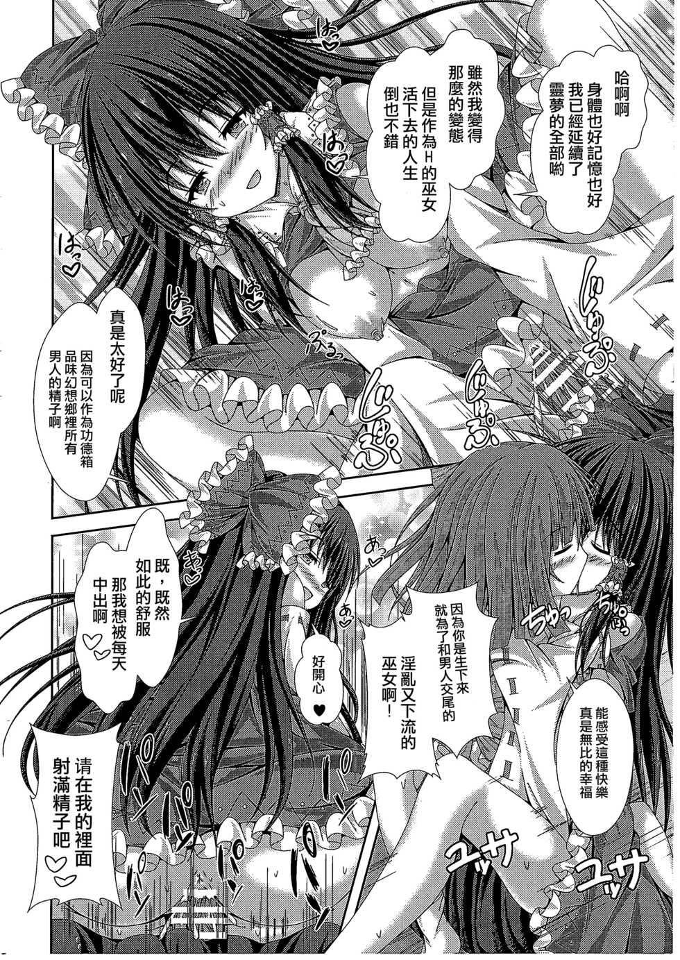 (C96) [Happy Present (Kouduki Miyabi)] Magatsu Tamashii no Kisoukyoku ~Kyou kara Boku wa Hakurei Reimu~ (Touhou Project) [Chinese] [HunJohn&不咕鳥聯合漢化] - Page 20