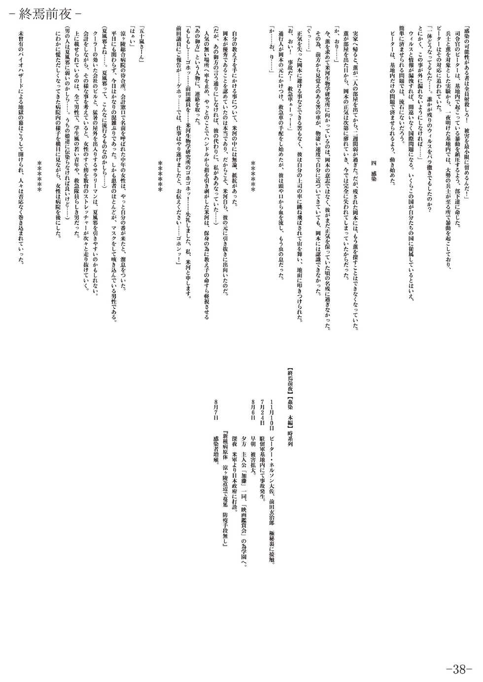 Kansen Special Secret File Plus - Page 40