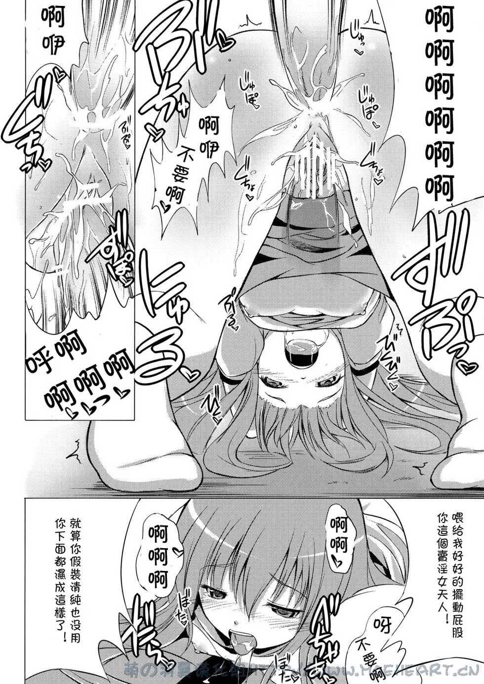 (C76) [Avion Village F (Fechi)] Zettai Kyouiku (Touhou Project) [Chinese] [萌の羽翼汉化组] - Page 16