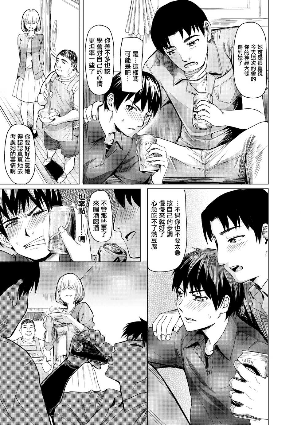 [Yokoshima Nikki] Semitomo (COMIC X-EROS #74) [Chinese] [無邪気漢化組] [Digital] - Page 3