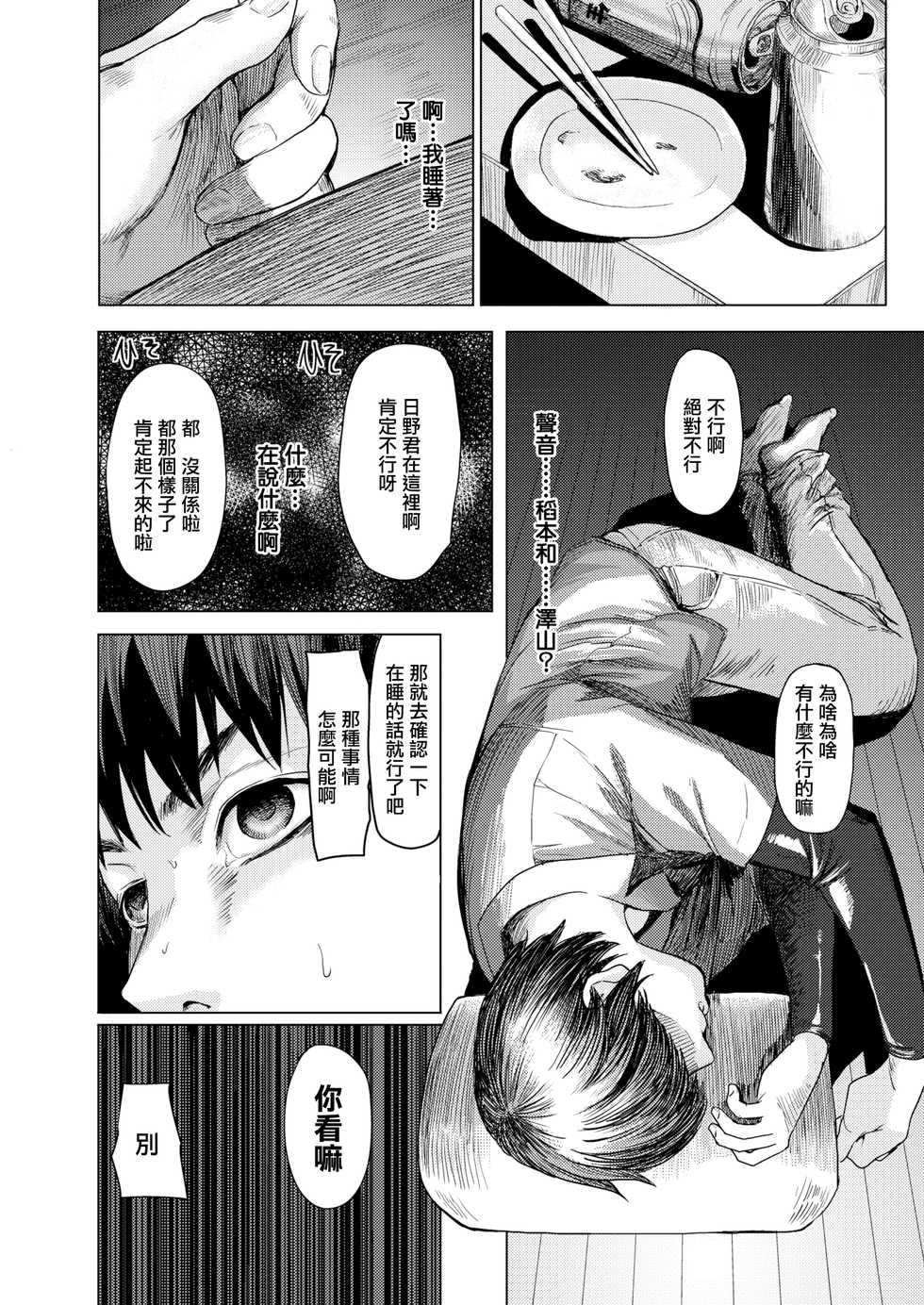 [Yokoshima Nikki] Semitomo (COMIC X-EROS #74) [Chinese] [無邪気漢化組] [Digital] - Page 4