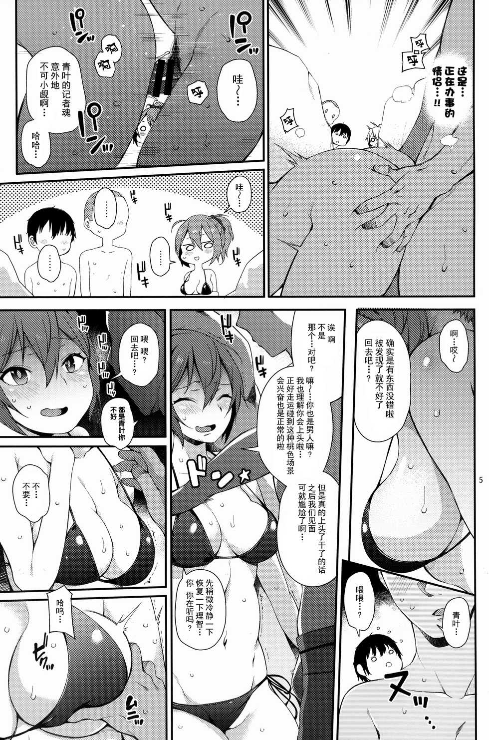 (C96) [Tekireiki ni Shokuchuudoku (Sawamura Ao)] Aoba SPLASH (Kantai Collection -KanColle-) [Chinese] [脸肿汉化组] - Page 5