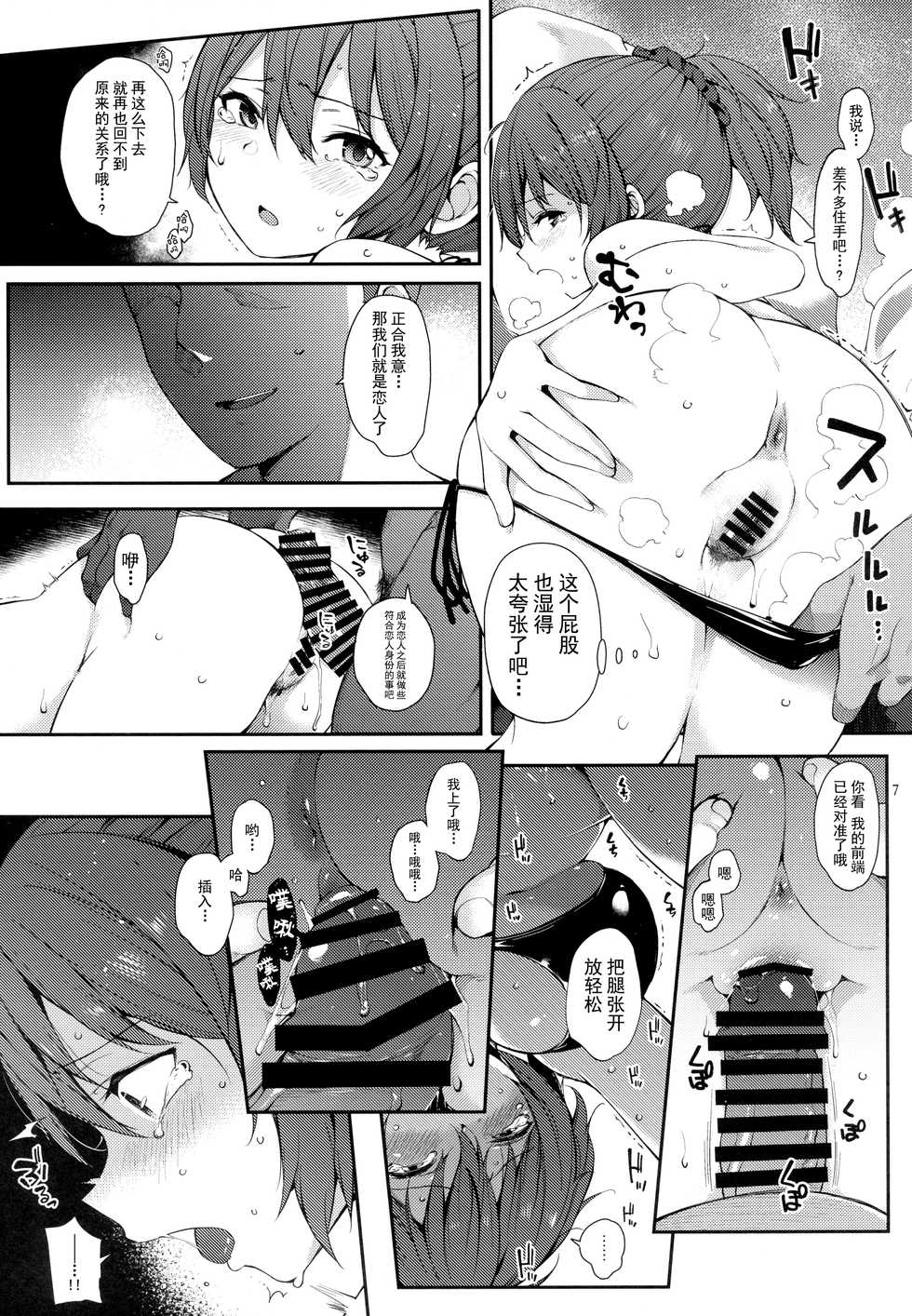 (C96) [Tekireiki ni Shokuchuudoku (Sawamura Ao)] Aoba SPLASH (Kantai Collection -KanColle-) [Chinese] [脸肿汉化组] - Page 7