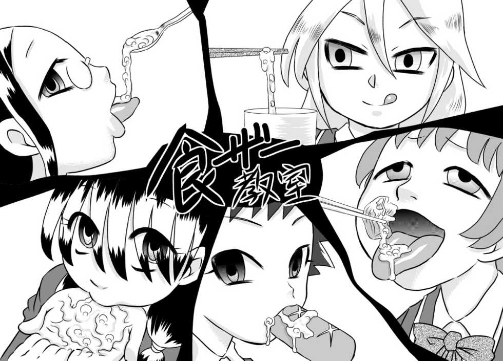 [Calpis Koubou (7ten Paoki)] ShokuSe Kyoushitsu [English] [Raknnkarscans] - Page 2