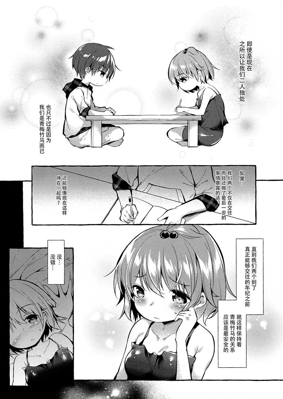(C96) [Apple Effect (MurasakiO)] Shin-chan no Chou Ero Ero Hon 2 (Mitsudomoe) [Chinese] [脸肿汉化组] - Page 6