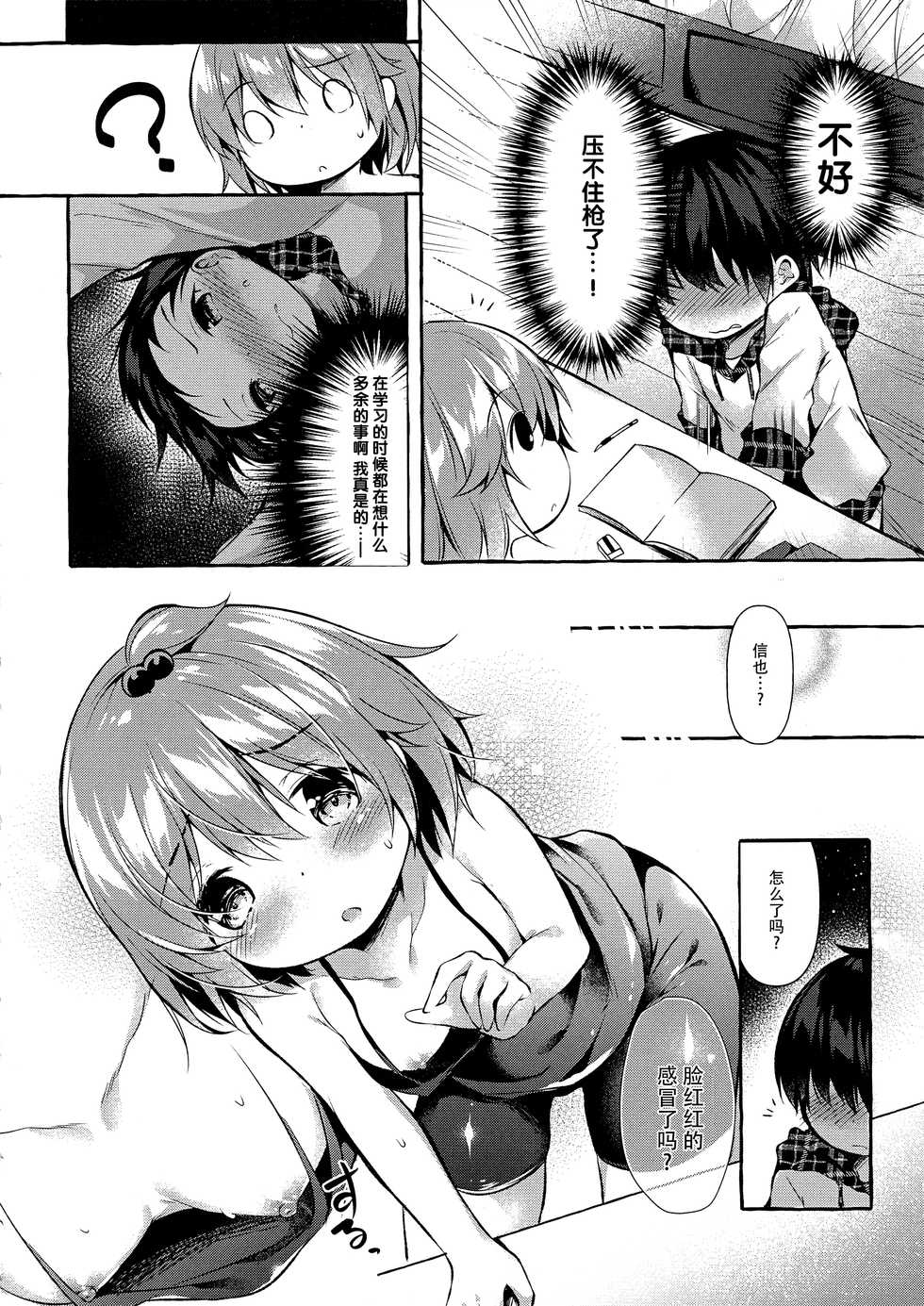 (C96) [Apple Effect (MurasakiO)] Shin-chan no Chou Ero Ero Hon 2 (Mitsudomoe) [Chinese] [脸肿汉化组] - Page 8