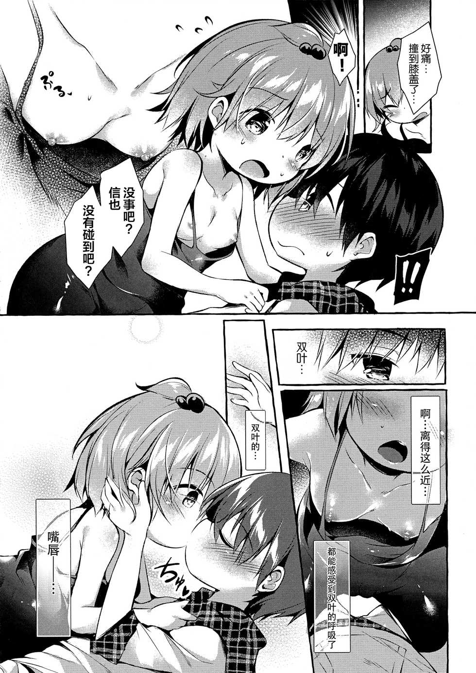 (C96) [Apple Effect (MurasakiO)] Shin-chan no Chou Ero Ero Hon 2 (Mitsudomoe) [Chinese] [脸肿汉化组] - Page 10