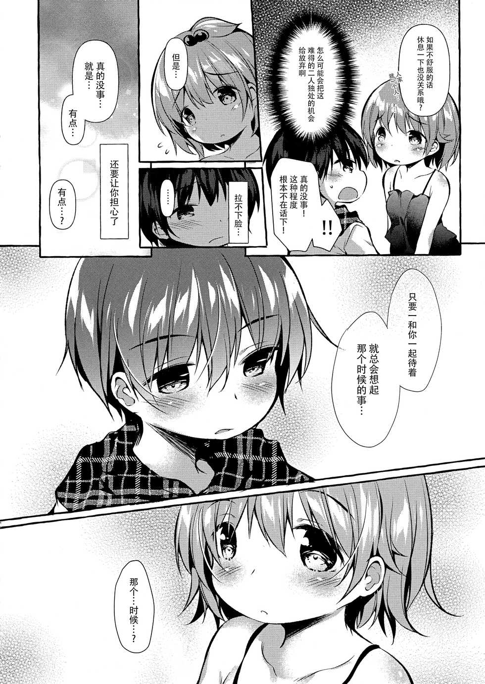 (C96) [Apple Effect (MurasakiO)] Shin-chan no Chou Ero Ero Hon 2 (Mitsudomoe) [Chinese] [脸肿汉化组] - Page 12