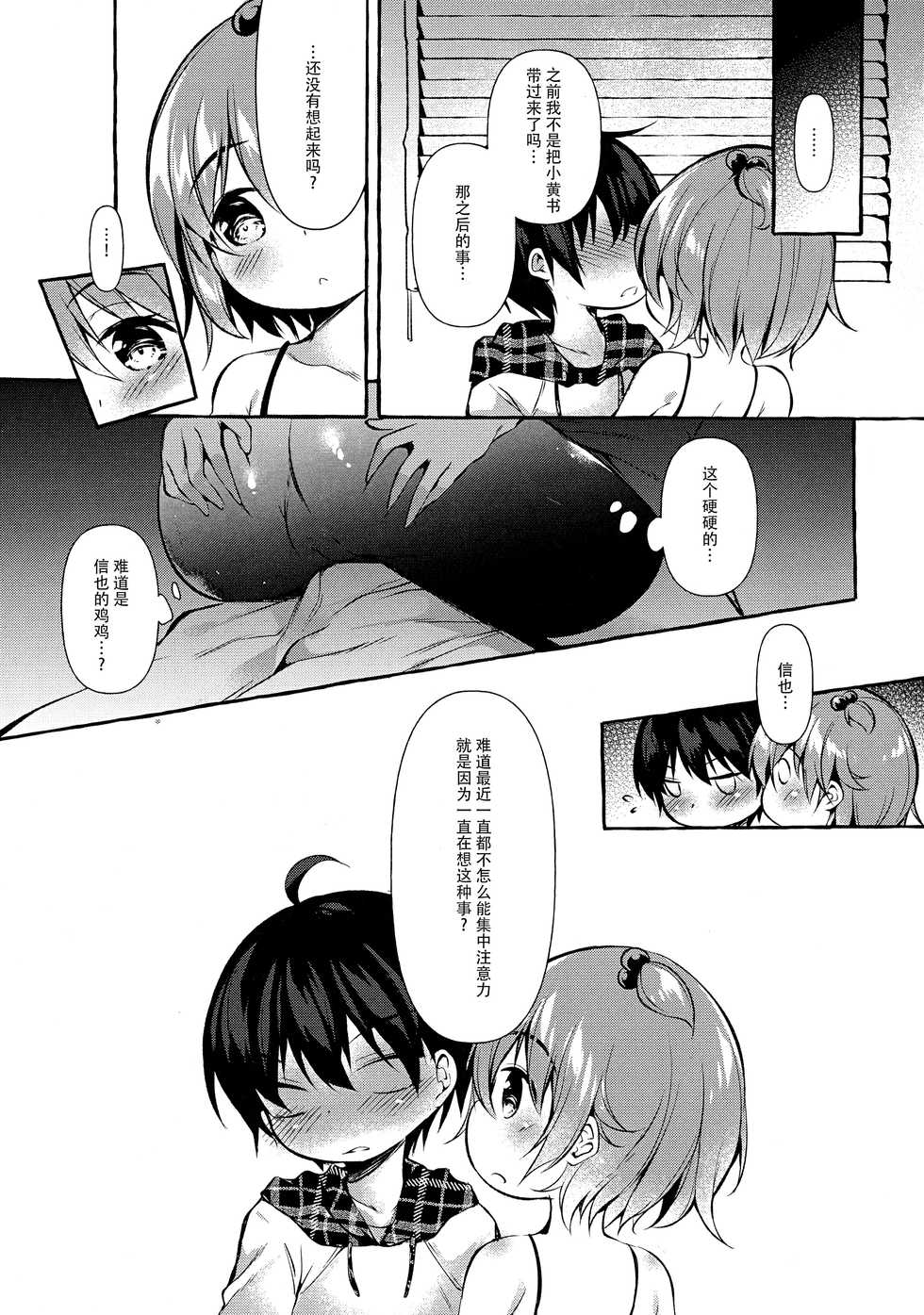 (C96) [Apple Effect (MurasakiO)] Shin-chan no Chou Ero Ero Hon 2 (Mitsudomoe) [Chinese] [脸肿汉化组] - Page 13