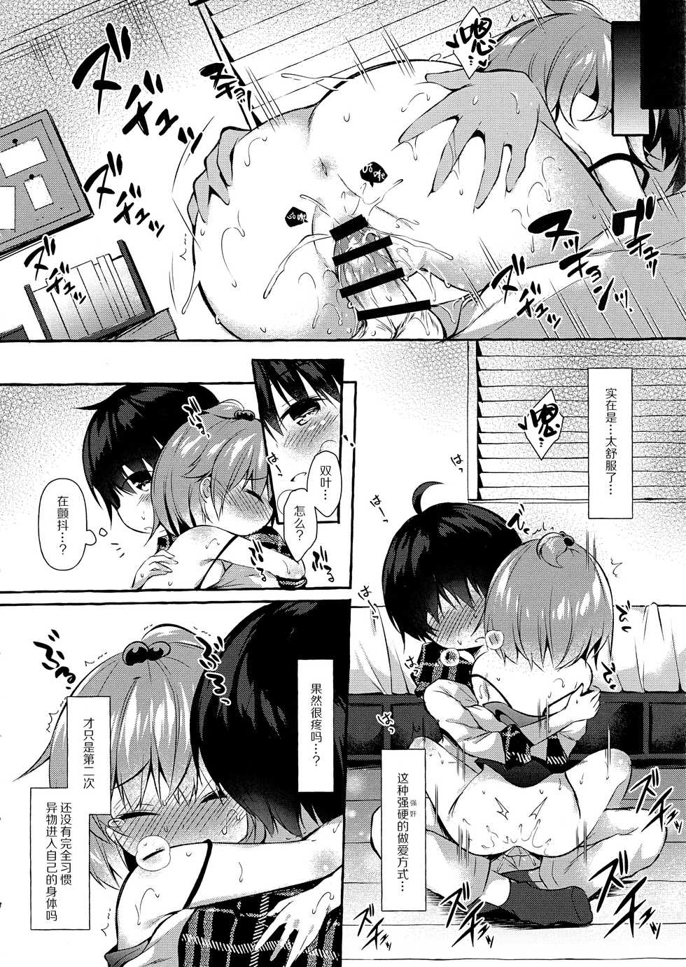 (C96) [Apple Effect (MurasakiO)] Shin-chan no Chou Ero Ero Hon 2 (Mitsudomoe) [Chinese] [脸肿汉化组] - Page 20