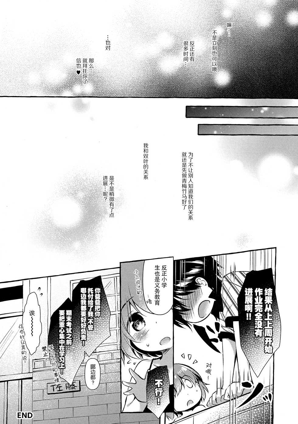 (C96) [Apple Effect (MurasakiO)] Shin-chan no Chou Ero Ero Hon 2 (Mitsudomoe) [Chinese] [脸肿汉化组] - Page 33