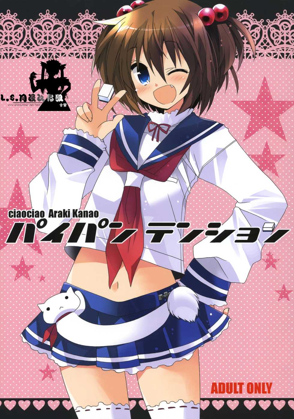 (C76) [ciaociao (Araki Kanao)] Paipan Tension (Saki) [Chinese] [L.S.同漫汉化组] - Page 1