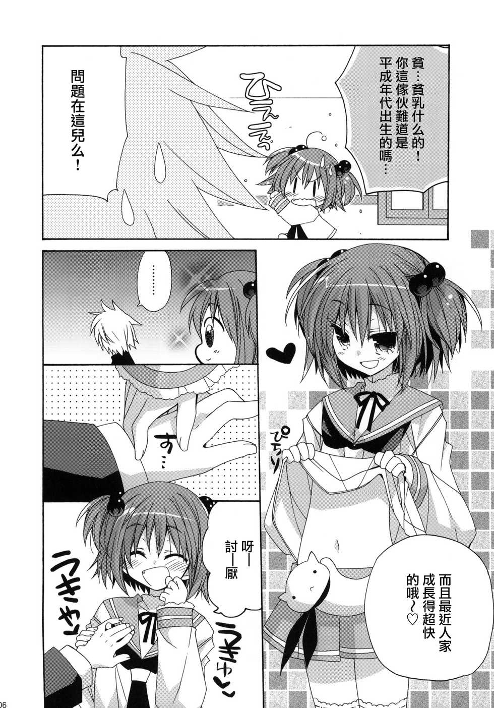 (C76) [ciaociao (Araki Kanao)] Paipan Tension (Saki) [Chinese] [L.S.同漫汉化组] - Page 5