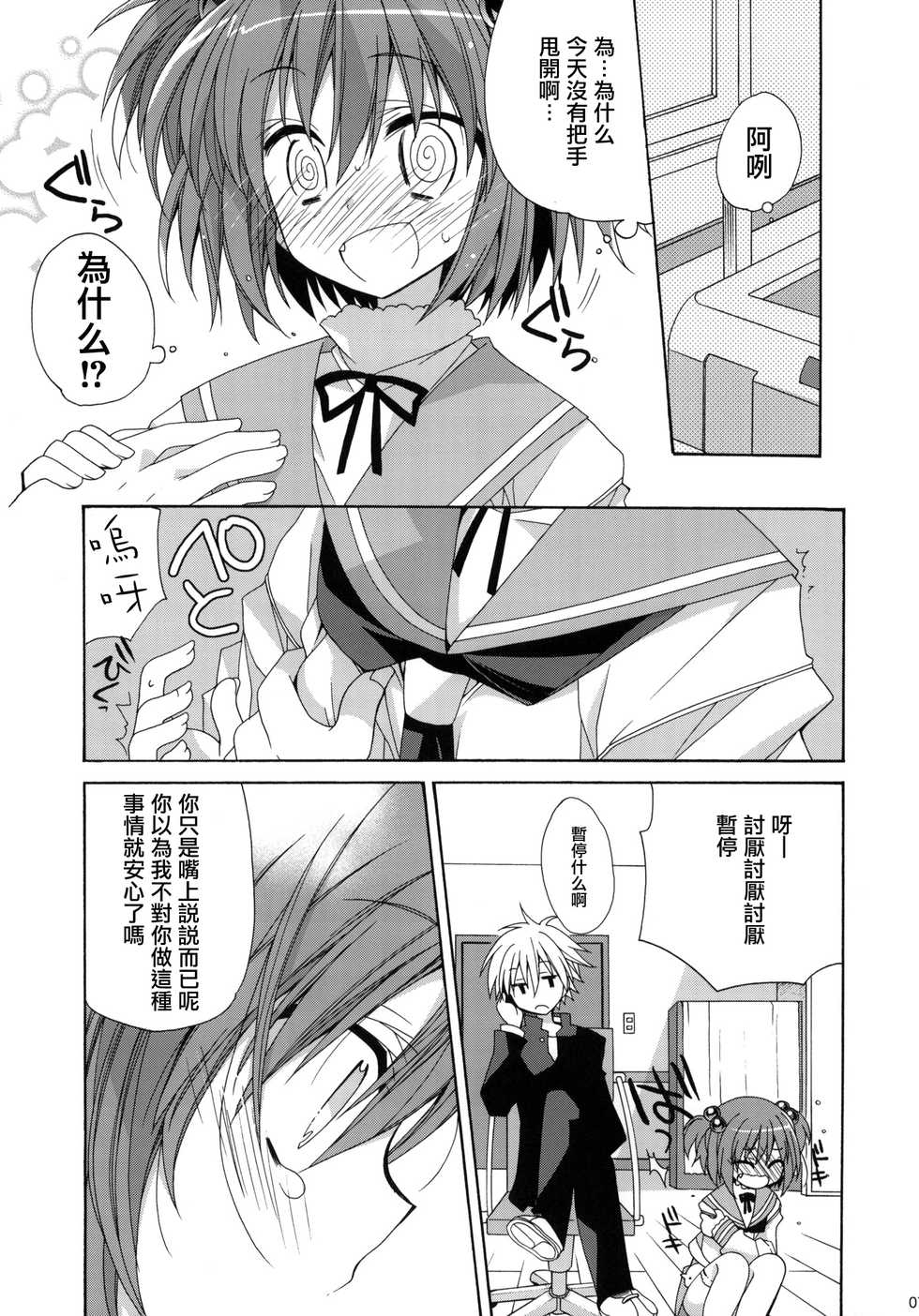 (C76) [ciaociao (Araki Kanao)] Paipan Tension (Saki) [Chinese] [L.S.同漫汉化组] - Page 6