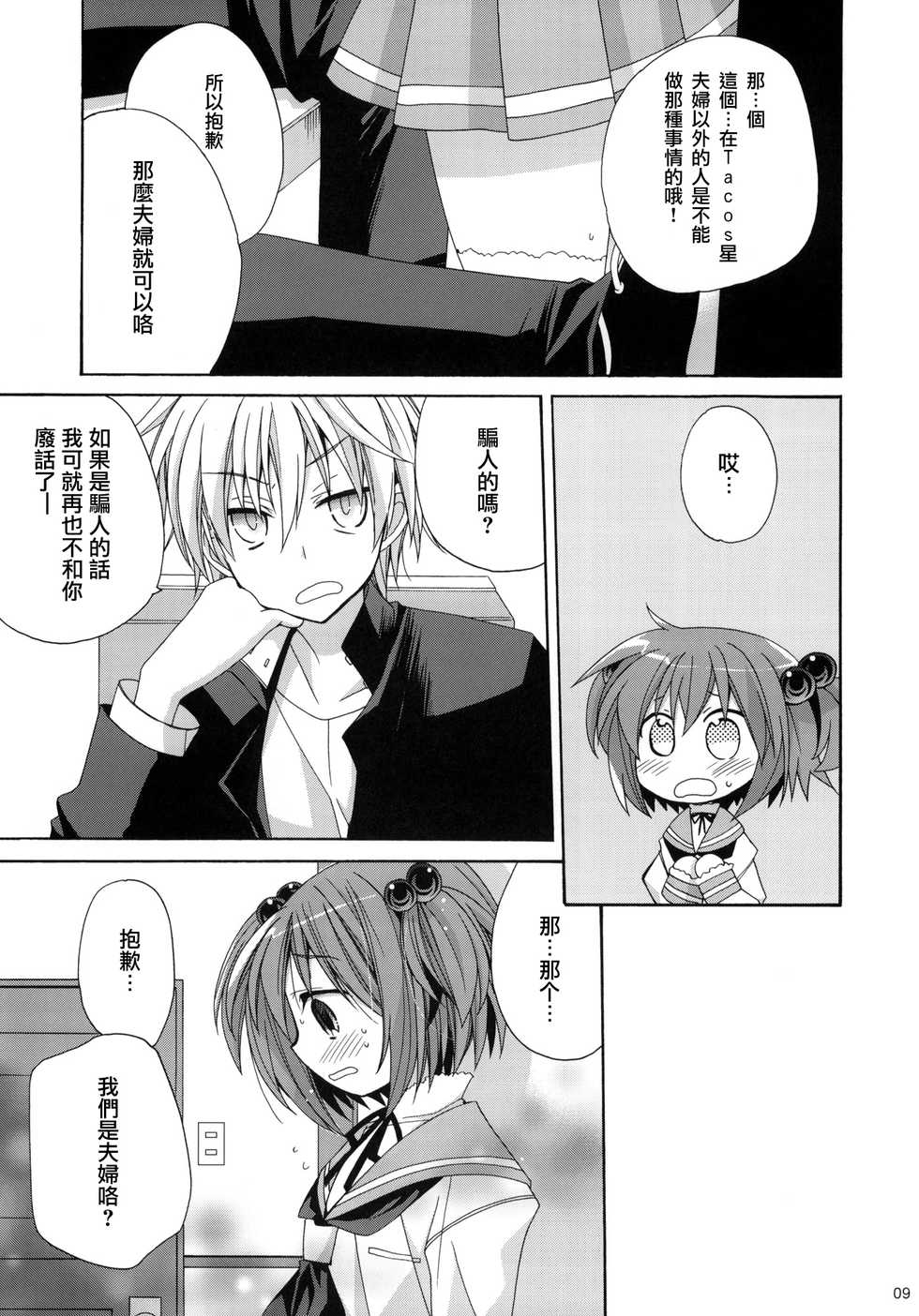 (C76) [ciaociao (Araki Kanao)] Paipan Tension (Saki) [Chinese] [L.S.同漫汉化组] - Page 8