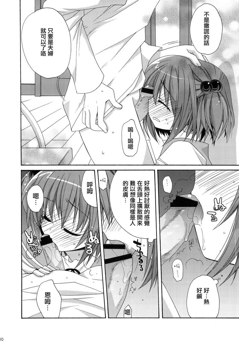 (C76) [ciaociao (Araki Kanao)] Paipan Tension (Saki) [Chinese] [L.S.同漫汉化组] - Page 9