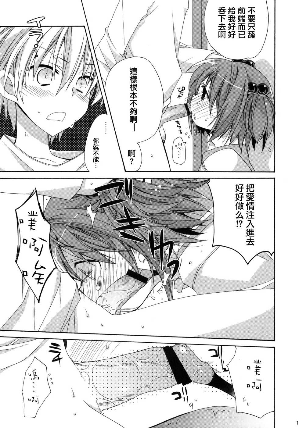 (C76) [ciaociao (Araki Kanao)] Paipan Tension (Saki) [Chinese] [L.S.同漫汉化组] - Page 10