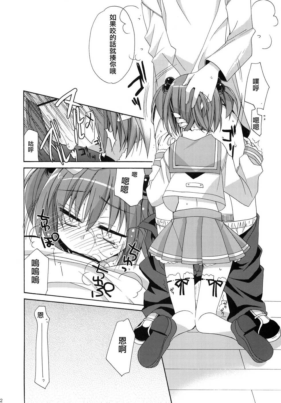 (C76) [ciaociao (Araki Kanao)] Paipan Tension (Saki) [Chinese] [L.S.同漫汉化组] - Page 11
