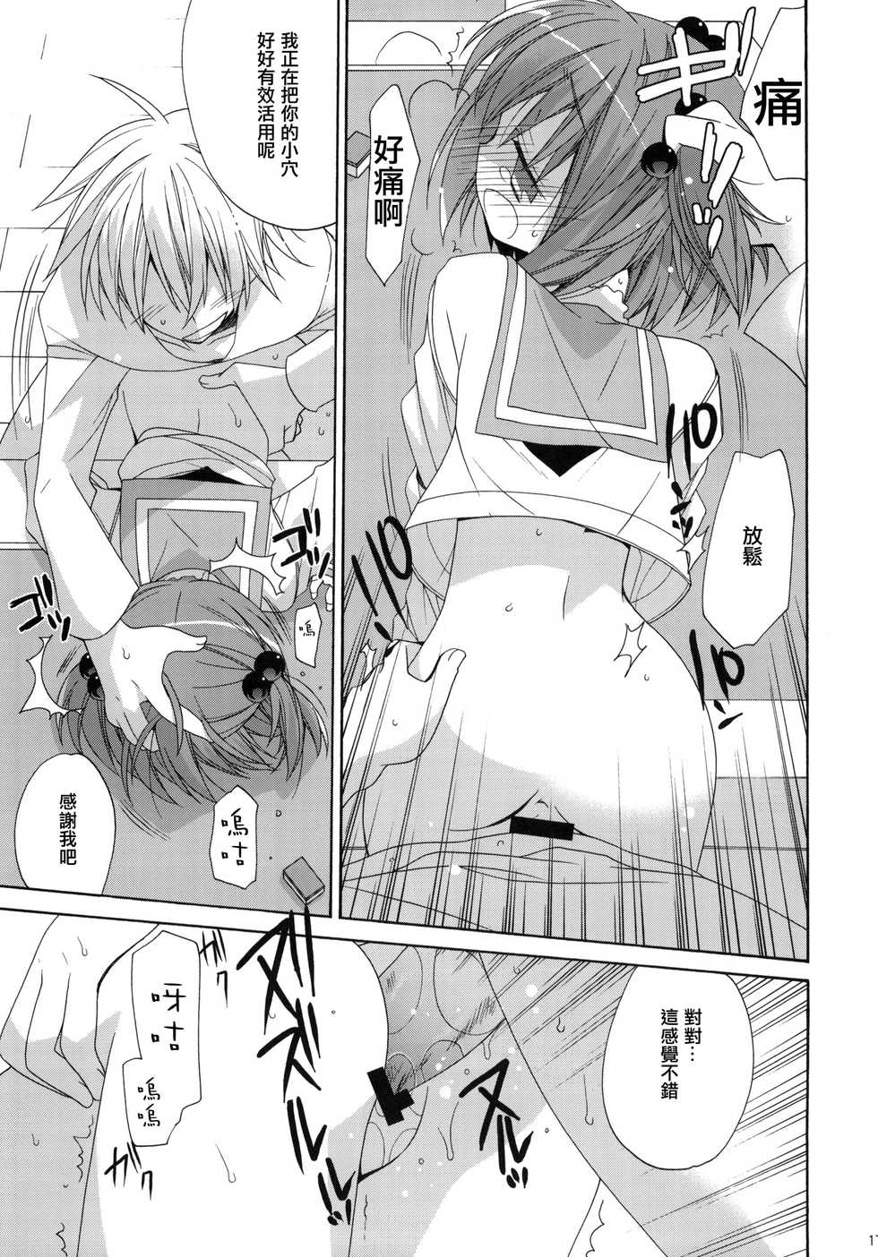 (C76) [ciaociao (Araki Kanao)] Paipan Tension (Saki) [Chinese] [L.S.同漫汉化组] - Page 16