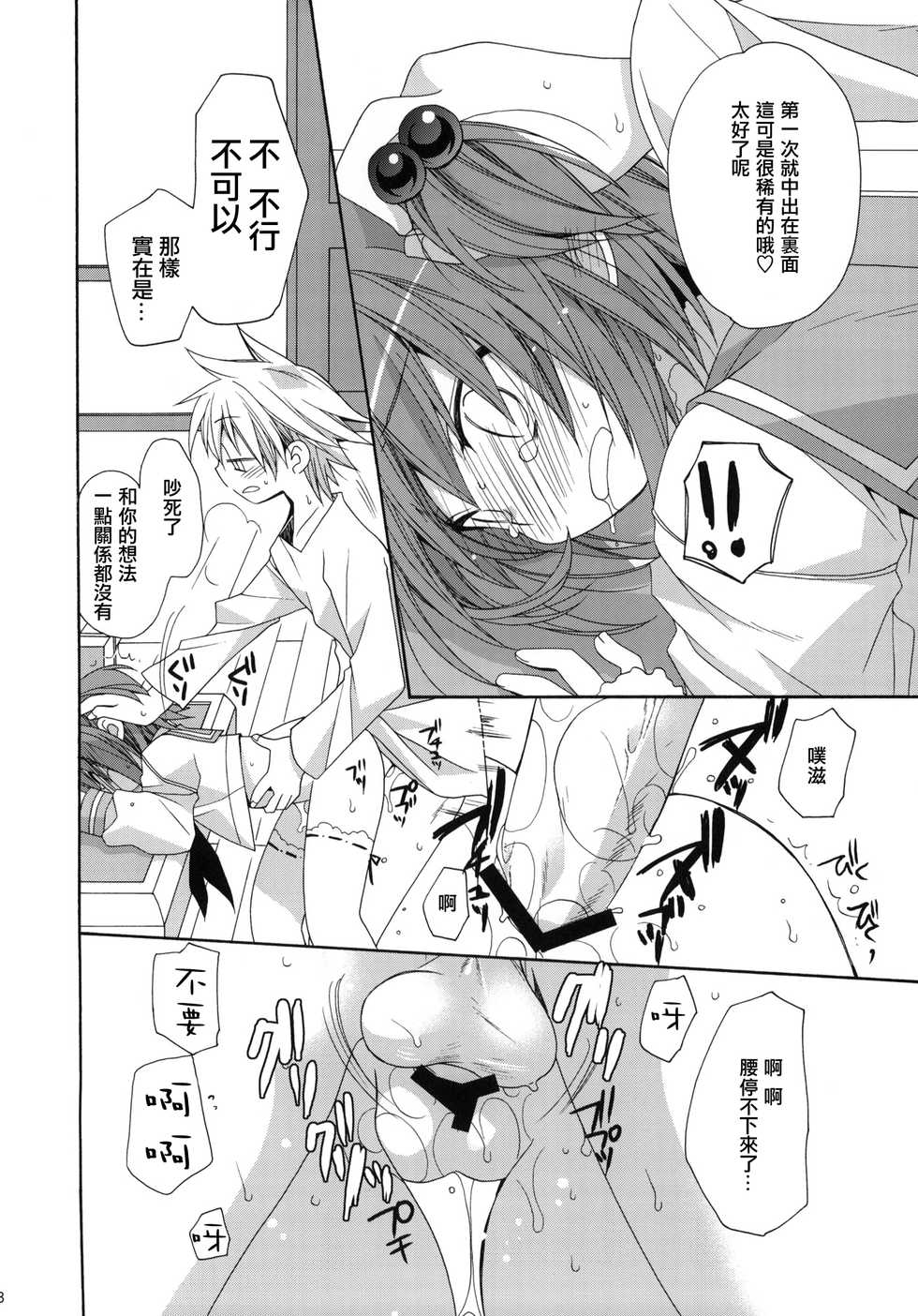 (C76) [ciaociao (Araki Kanao)] Paipan Tension (Saki) [Chinese] [L.S.同漫汉化组] - Page 17
