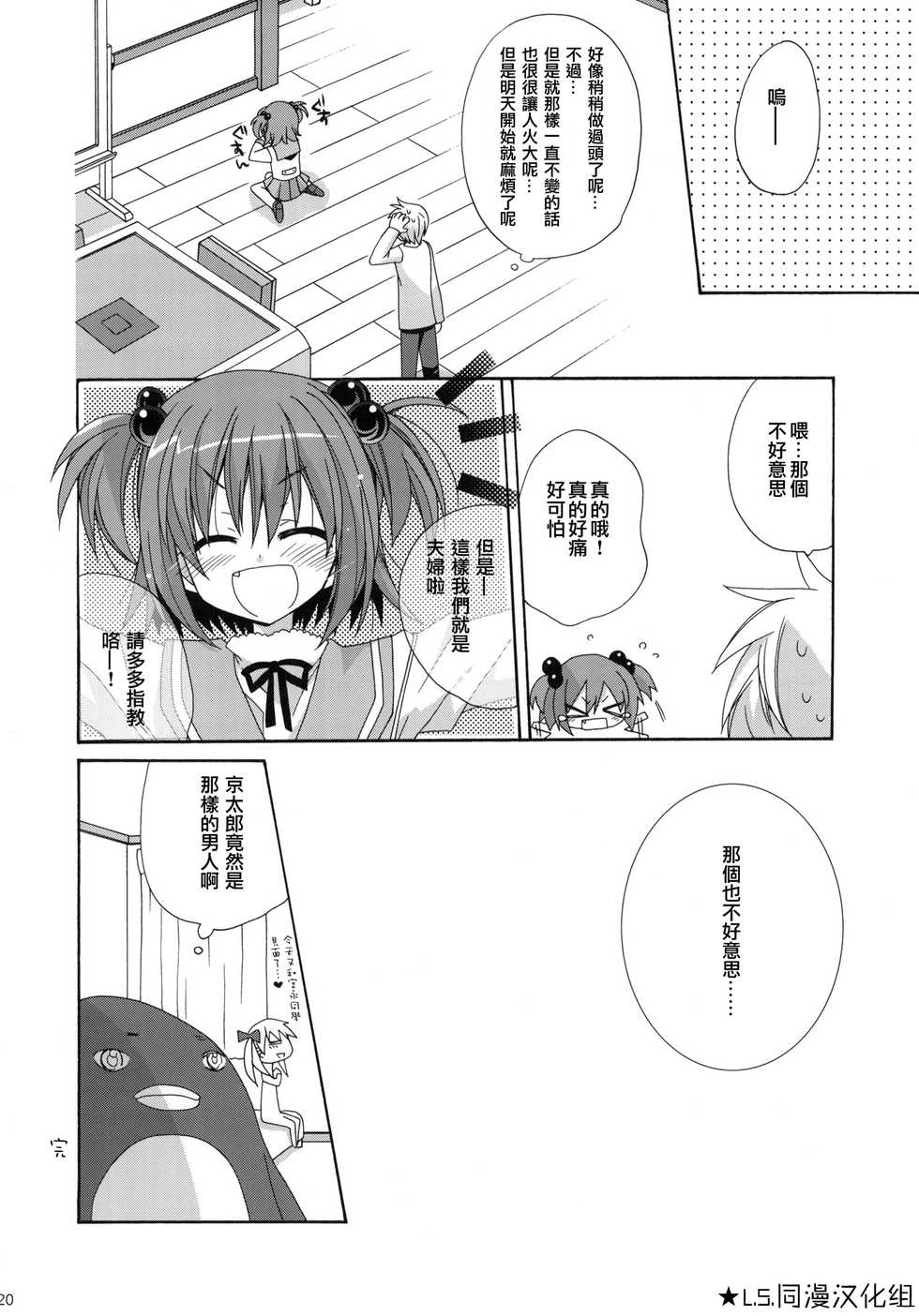 (C76) [ciaociao (Araki Kanao)] Paipan Tension (Saki) [Chinese] [L.S.同漫汉化组] - Page 19