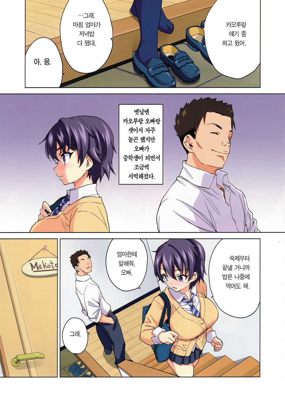 (COMITIA129) [Muchakai (Mucha)] Mako-chan Kaihatsu Nikki | 마코 개발 일기 [Korean] [Team Edge] - Page 9