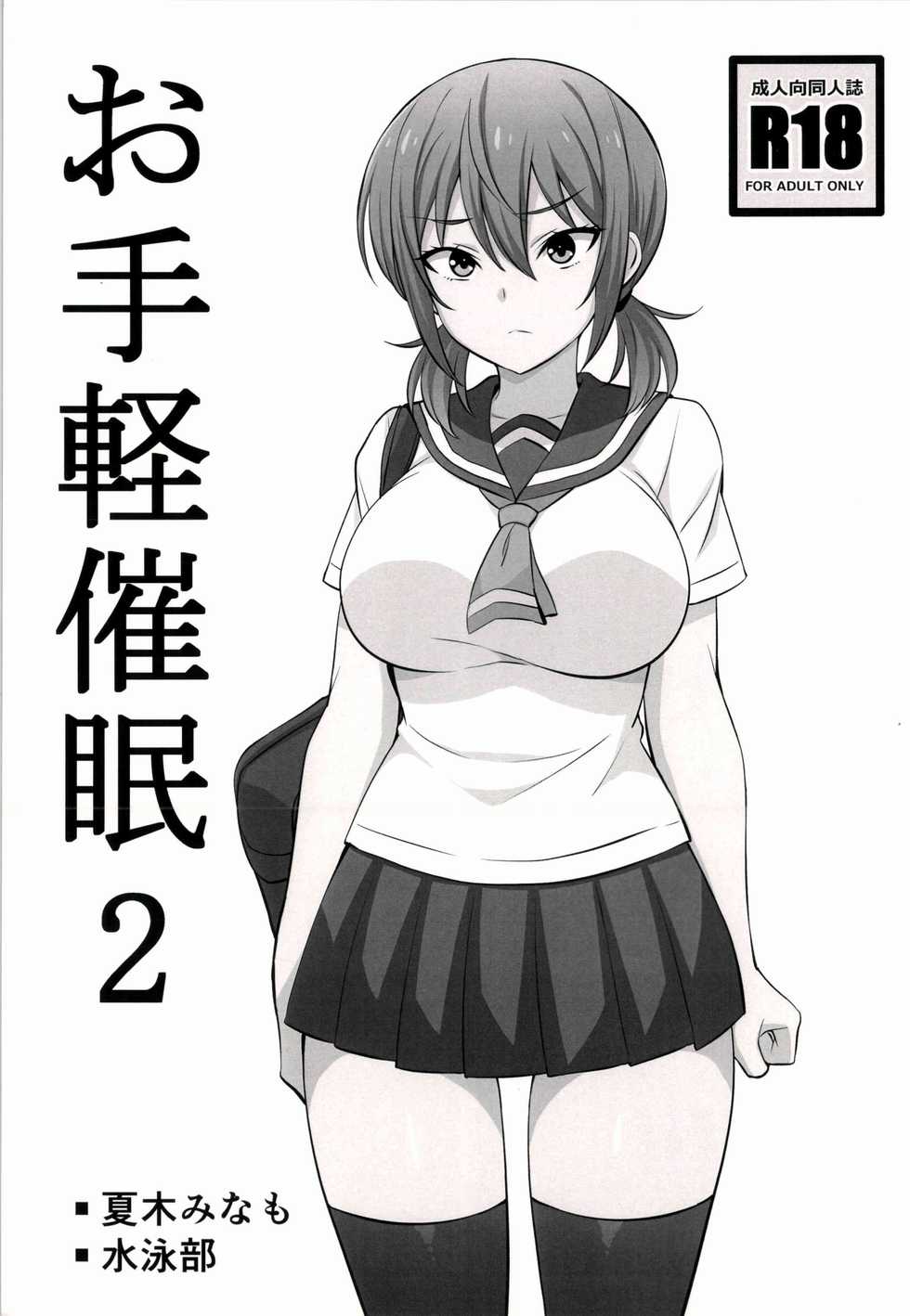 (C96) [Mattari House (Aitsu)] Otegaru Saimin 2 - Page 1