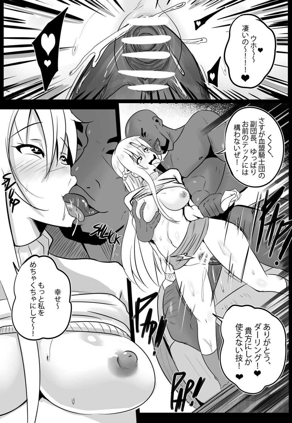 [Merkonig] B-Trayal 19 (Sword Art Online) - Page 10
