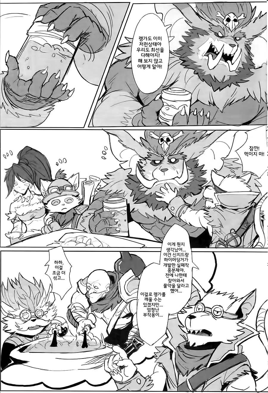 (FF34) [Raymond158] THE HUNTER'S DEADEND 3 | 사냥꾼의 말로 3 (League of Legends) [Korean] [ㅂ] - Page 8
