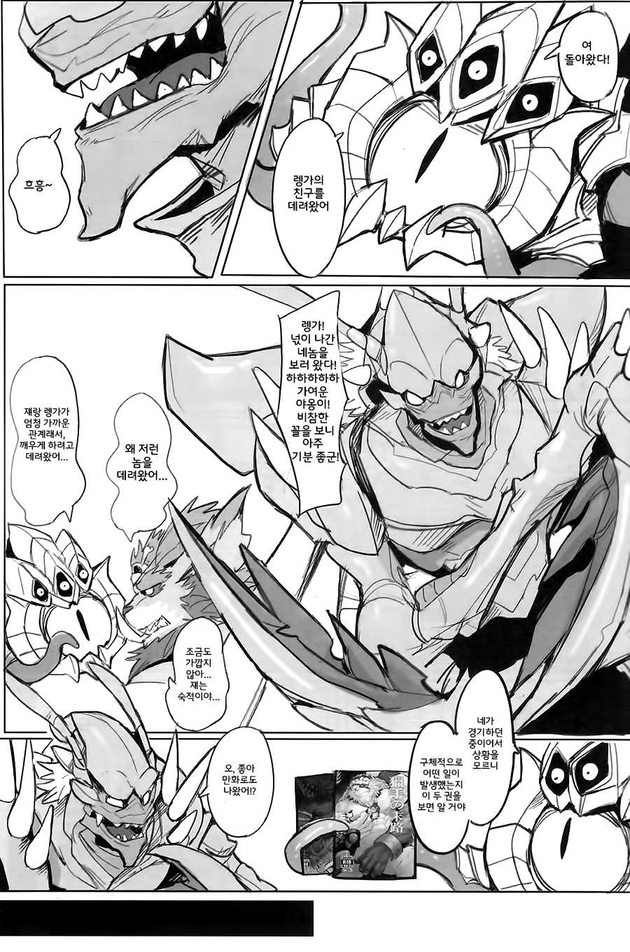 (FF34) [Raymond158] THE HUNTER'S DEADEND 3 | 사냥꾼의 말로 3 (League of Legends) [Korean] [ㅂ] - Page 10