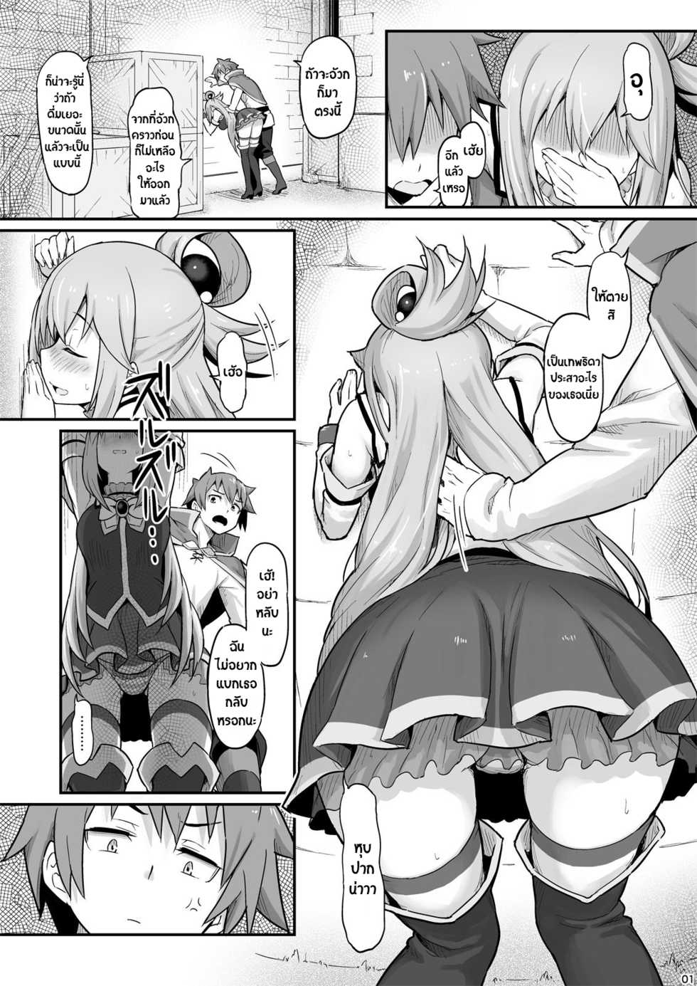 [Pirokobo (Piro)] Damegami-sama wa Nomisugi ni Gochuui o! (Kono Subarashii Sekai ni Syukufuku o!) [Thai ภาษาไทย] [XcCute] [Digital] - Page 2