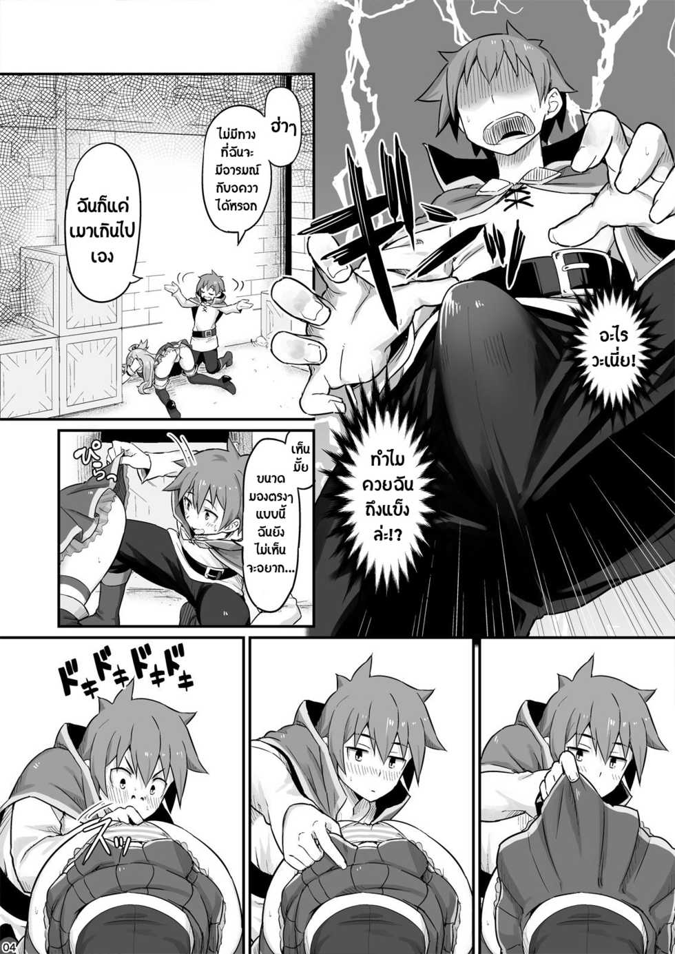 [Pirokobo (Piro)] Damegami-sama wa Nomisugi ni Gochuui o! (Kono Subarashii Sekai ni Syukufuku o!) [Thai ภาษาไทย] [XcCute] [Digital] - Page 5