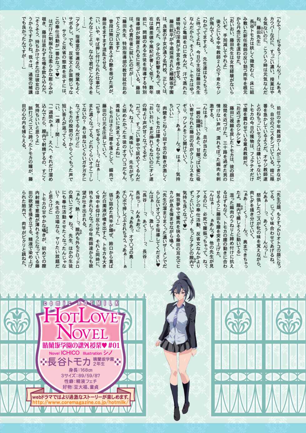 COMIC HOTMILK 2019-10 [Digital] - Page 3