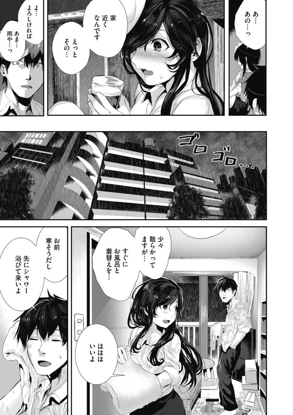 COMIC HOTMILK 2019-10 [Digital] - Page 30