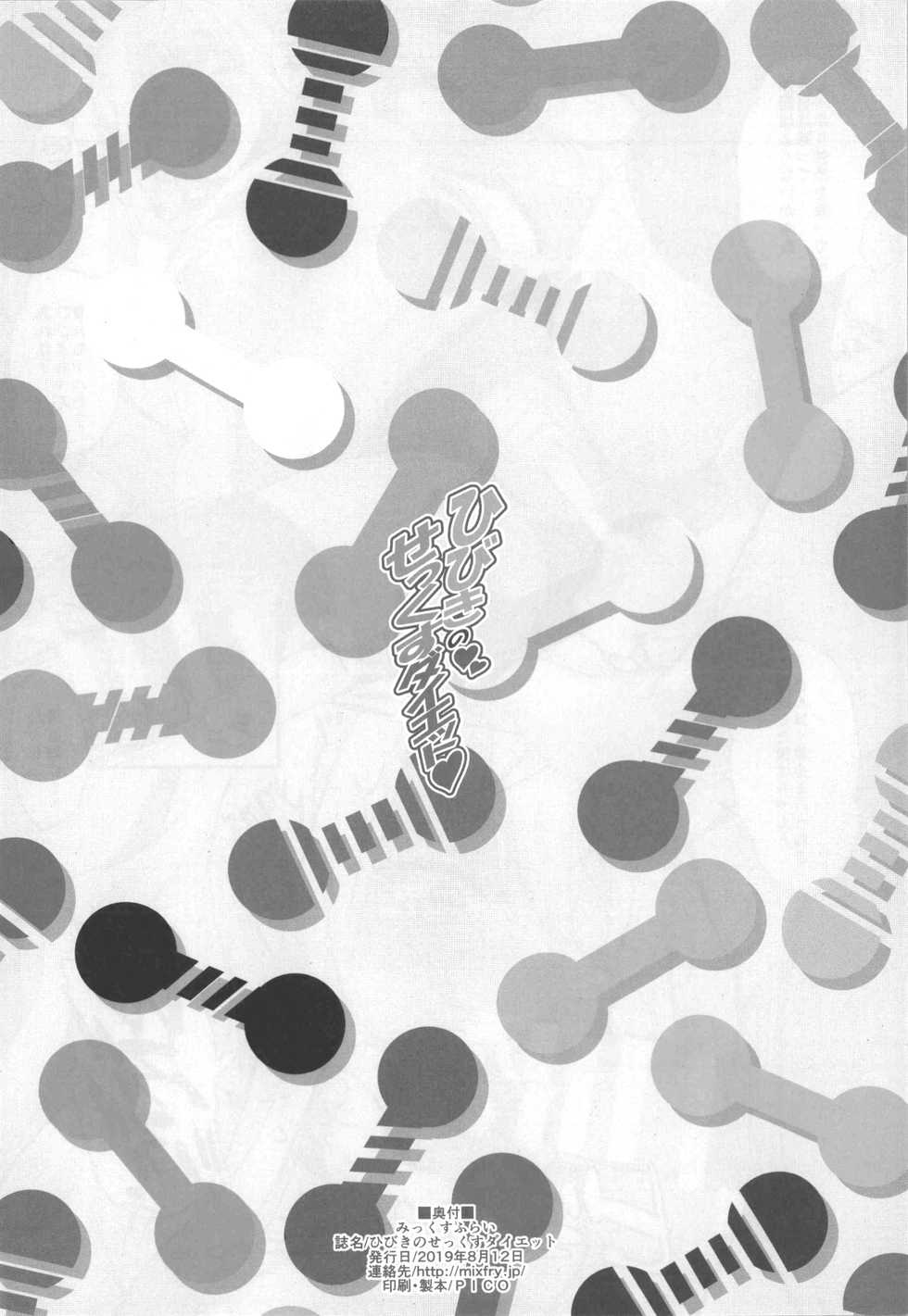 (C96) [Mix Fry (Takurou)] Hibiki no Sex Diet | 히비키의 섹스 다이어트 (Dumbbell Nan Kilo Moteru?) [Korean] - Page 9