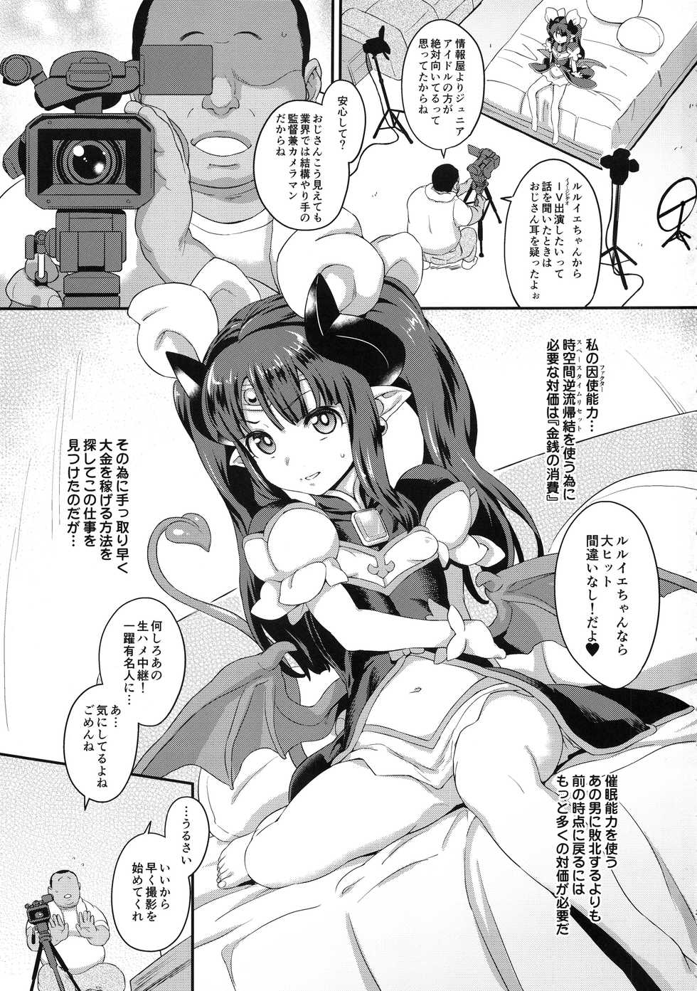 (C96) [SUGOFIRE (Sugoi Hi)] Mahou Shoujo Kyousei Zecchou 3 (Shinrabansho) - Page 2