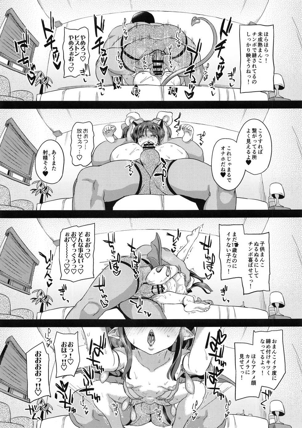 (C96) [SUGOFIRE (Sugoi Hi)] Mahou Shoujo Kyousei Zecchou 3 (Shinrabansho) - Page 20