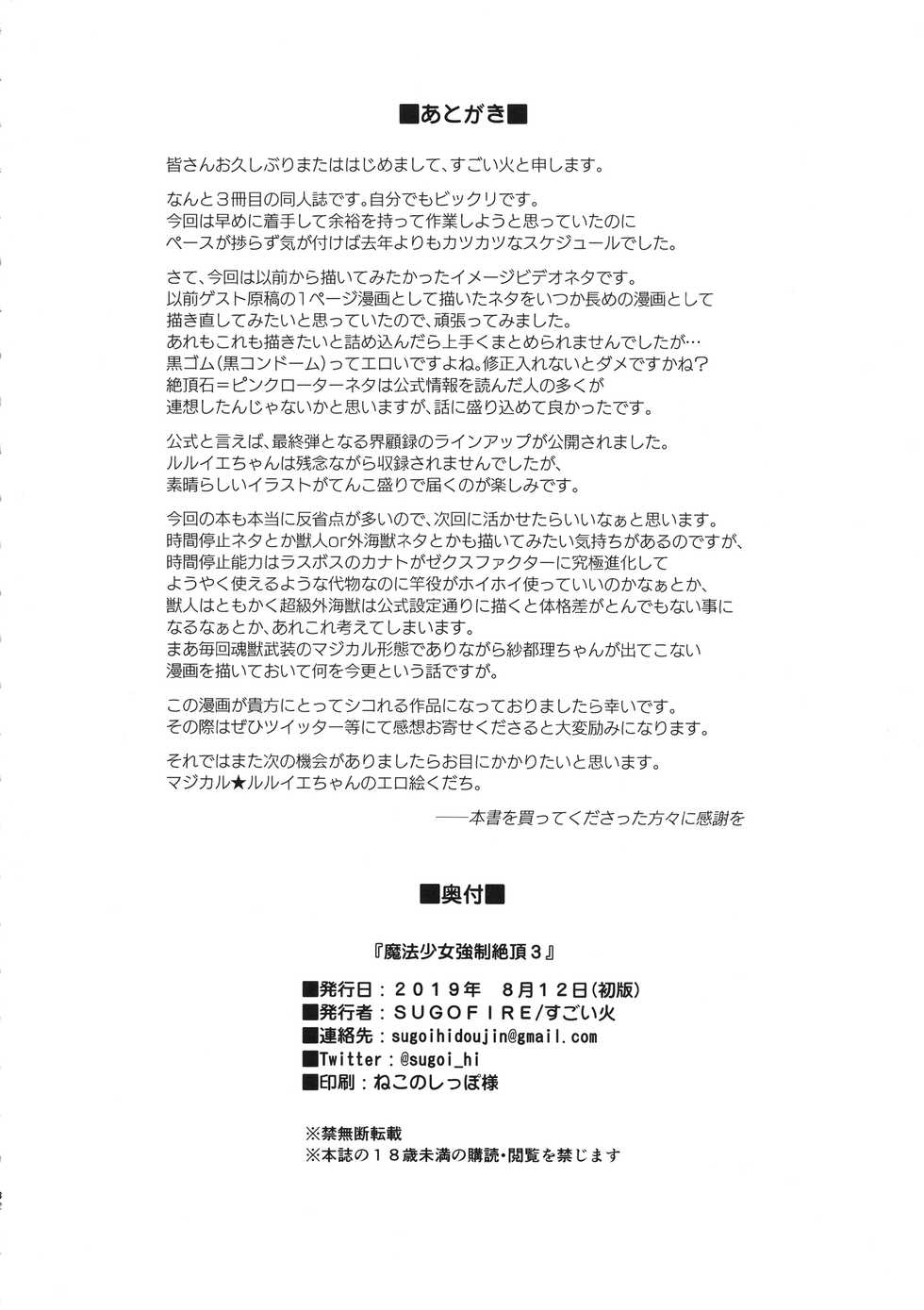 (C96) [SUGOFIRE (Sugoi Hi)] Mahou Shoujo Kyousei Zecchou 3 (Shinrabansho) - Page 31