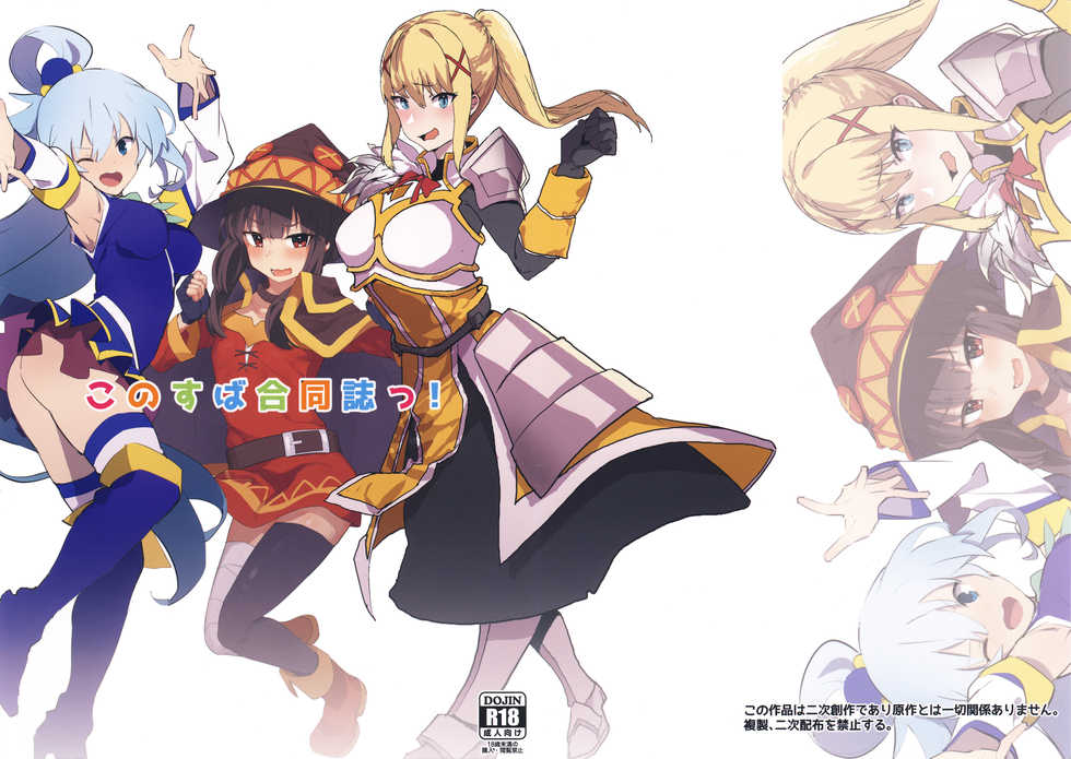 Page 1 C96 Nhoooooooooooooo Oosawara Sadao Zikataro Anon 2 Okunen Konosuba Goudoushi Kono Subarashii Sekai Ni Syukufuku O Akuma Moe