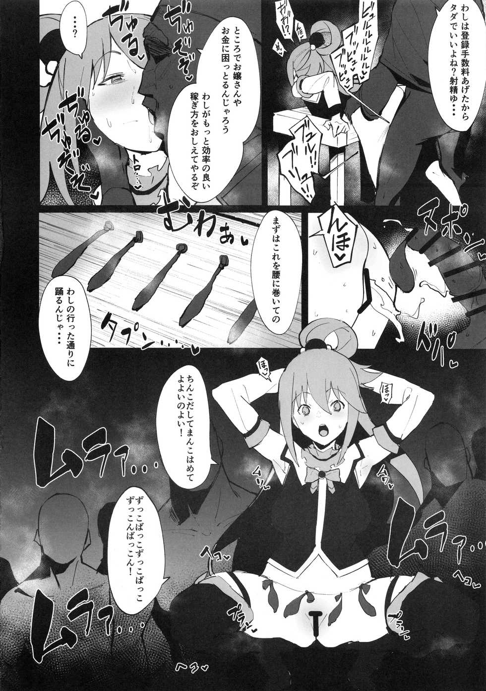 (C96) [Nhoooooooooooooo (Oosawara Sadao, Zikataro, Anon 2-okunen)] KonoSuba Goudoushi! (Kono Subarashii Sekai ni Syukufuku o!) - Page 6