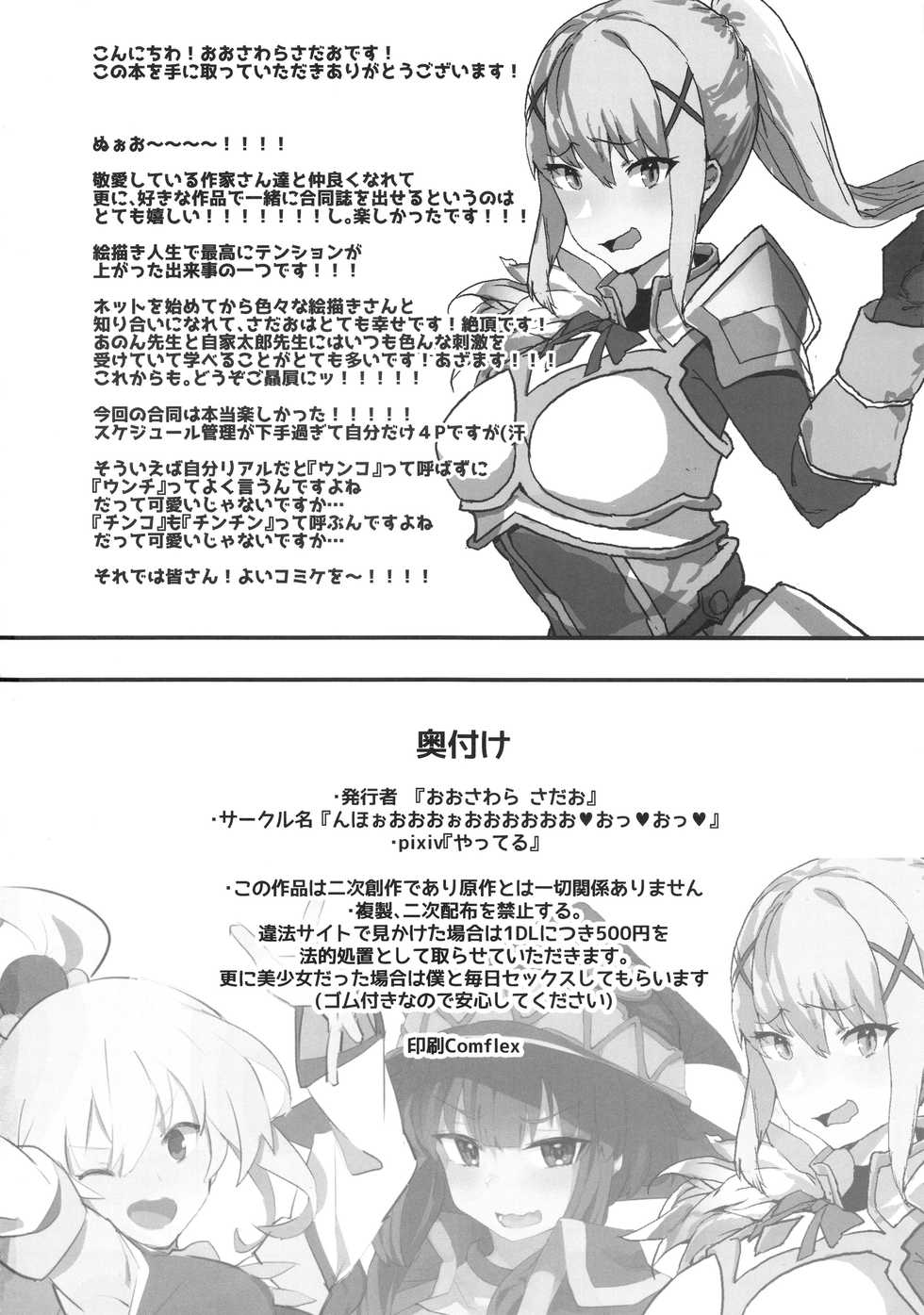 (C96) [Nhoooooooooooooo (Oosawara Sadao, Zikataro, Anon 2-okunen)] KonoSuba Goudoushi! (Kono Subarashii Sekai ni Syukufuku o!) - Page 20