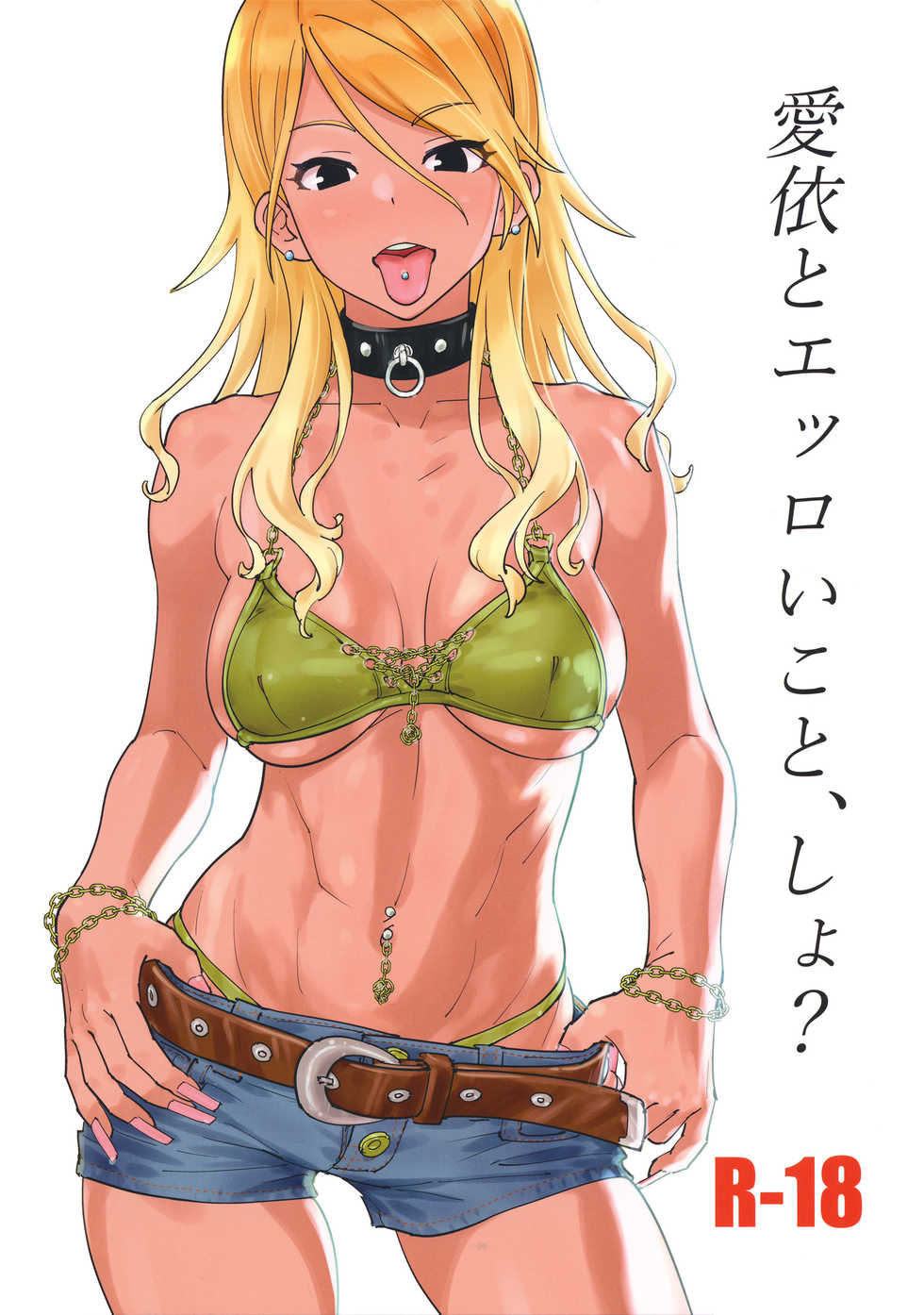 (C96) [SANDWORKS (Suna)] Mei to Erroi Koto, Sho? (THE iDOLM@STER: Shiny Colors) - Page 1