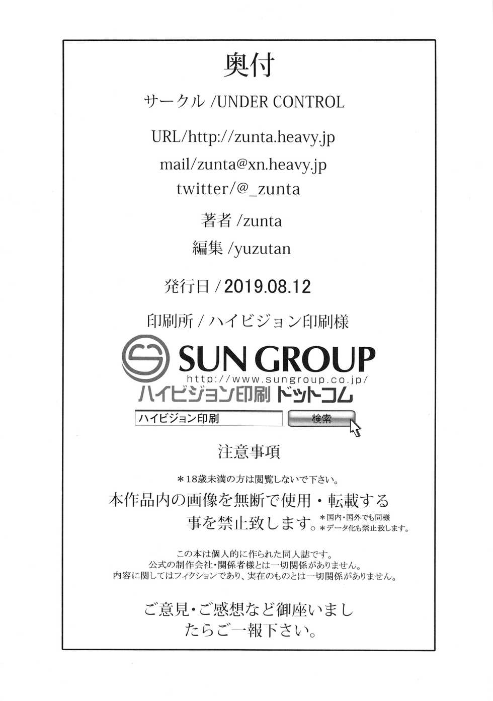 (C96) [UNDER CONTROL (zunta)] I2P2 (SoulCalibur, NieR:Automata) - Page 25