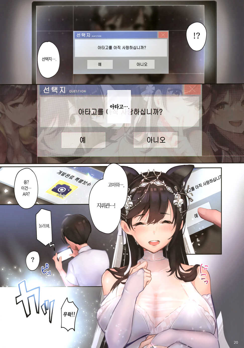 (C96) [Mappa Namatta (Mappa Ninatta)] Junai NTR ~Login Sabottara Yome ga Mesuinu Kaihatsu Sareteta~ (Azur Lane) [Korean] [Team Edge] - Page 19
