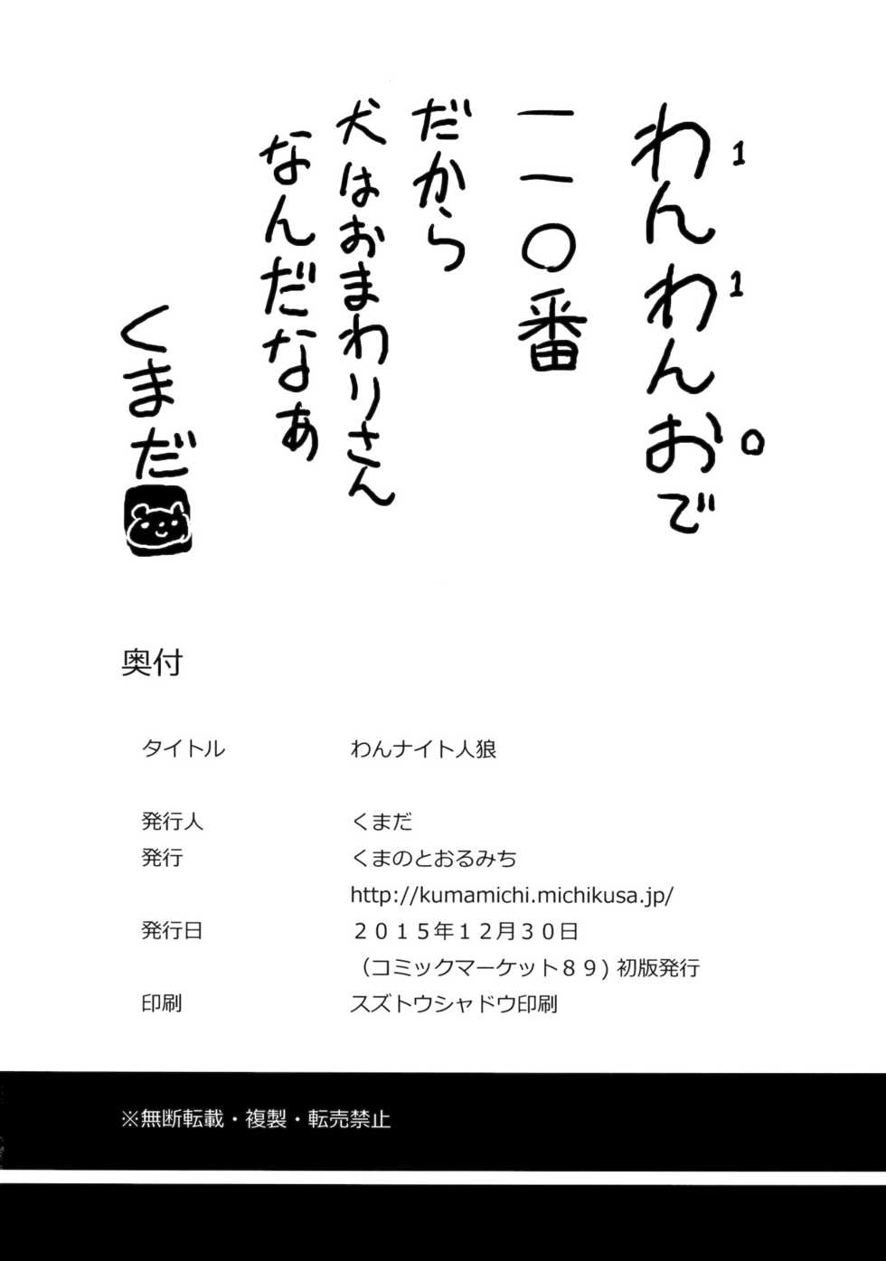 (C89) [Kuma no Tooru Michi (Kumada)] One Night Jinrou | One Night Werewolf (Touhou Project) [English] [Decensored] - Page 20