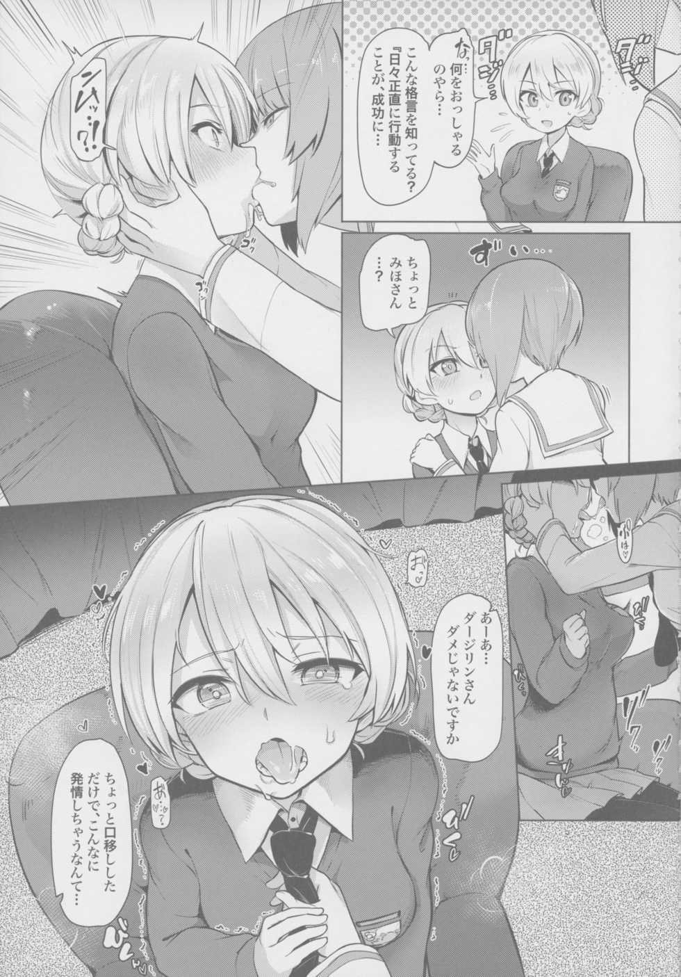 [Yakitate Jamaica (Aomushi)] Chinpo Yakuza Miporin 4 Koucha Kairaku Choukyou Hen (Girls und Panzer) [2019-08-24] - Page 4