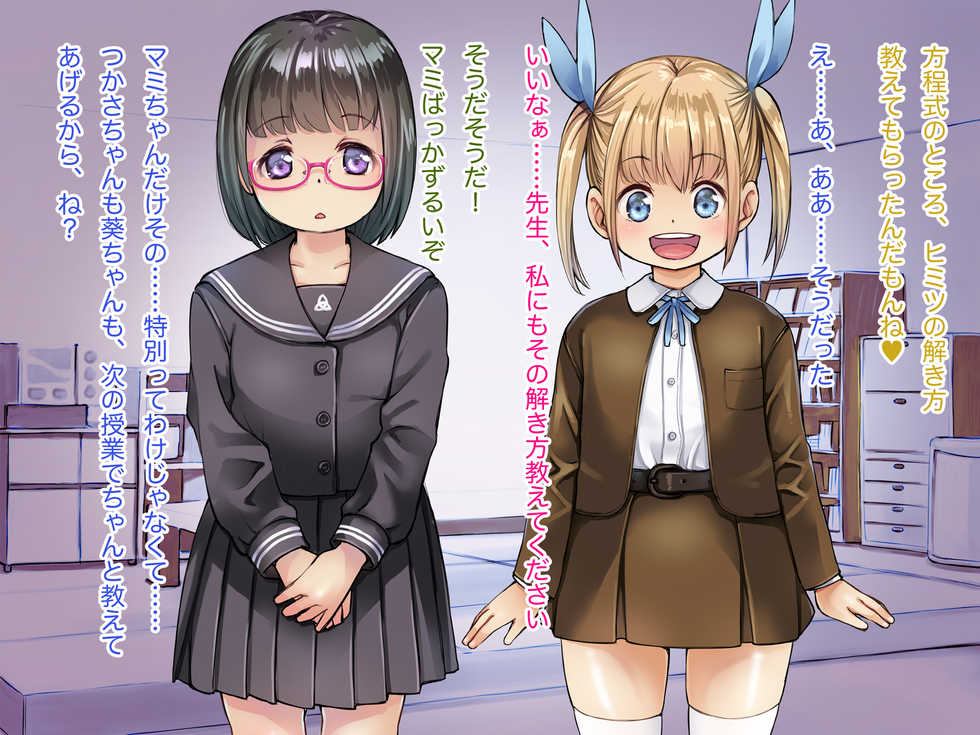 [Studio Gaudi] 6-oku Atattara Dousuru? Lolicon Otoko wa Gakushuujuku o Hajimeta - Page 29